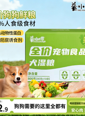 【均衡营养】肴小呓狗饭全价湿粮主食营养多肉犬狗粮80g10包1盒