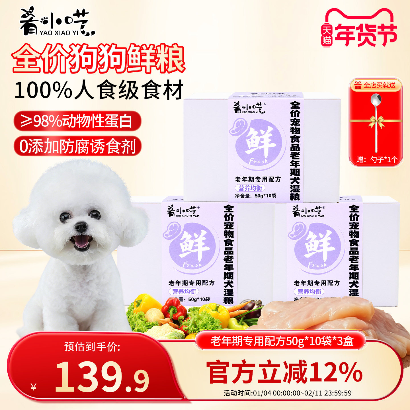 【老年犬专用】肴小呓全价湿粮狗粮营养谷物主食配方50g10包*3盒,宠物/宠物食品及用品,狗全价湿粮/主食罐,淘宝优惠券,粉丝福利购,淘宝优惠卷