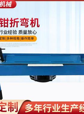 台钳折弯机W1.2X630机械小型简易手动折弯机金属板材折弯机