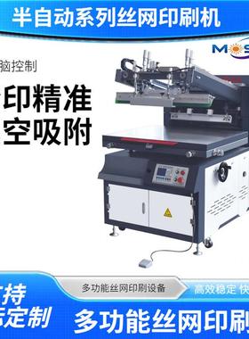 MSBS-80120A半自动丝网印刷机真空吸附平台微电脑控制可印UV