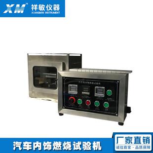 汽车内饰燃烧试验机工厂品质保障模拟燃烧安全试验机可做非标