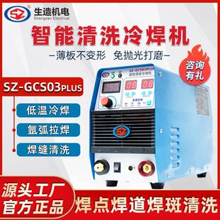 上海生造冷焊机工业手持式小型220v模具焊补家用薄板不锈钢焊接机