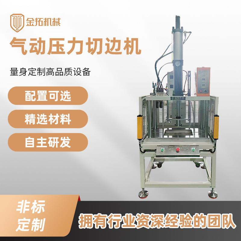 气动压力切边机四柱5吨滑台桌式定制压力机金属液压机厂家至直销