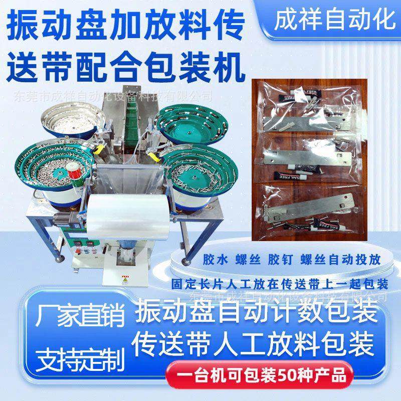 全自动五金螺丝包装机零配件计数包装机家具五金包装机