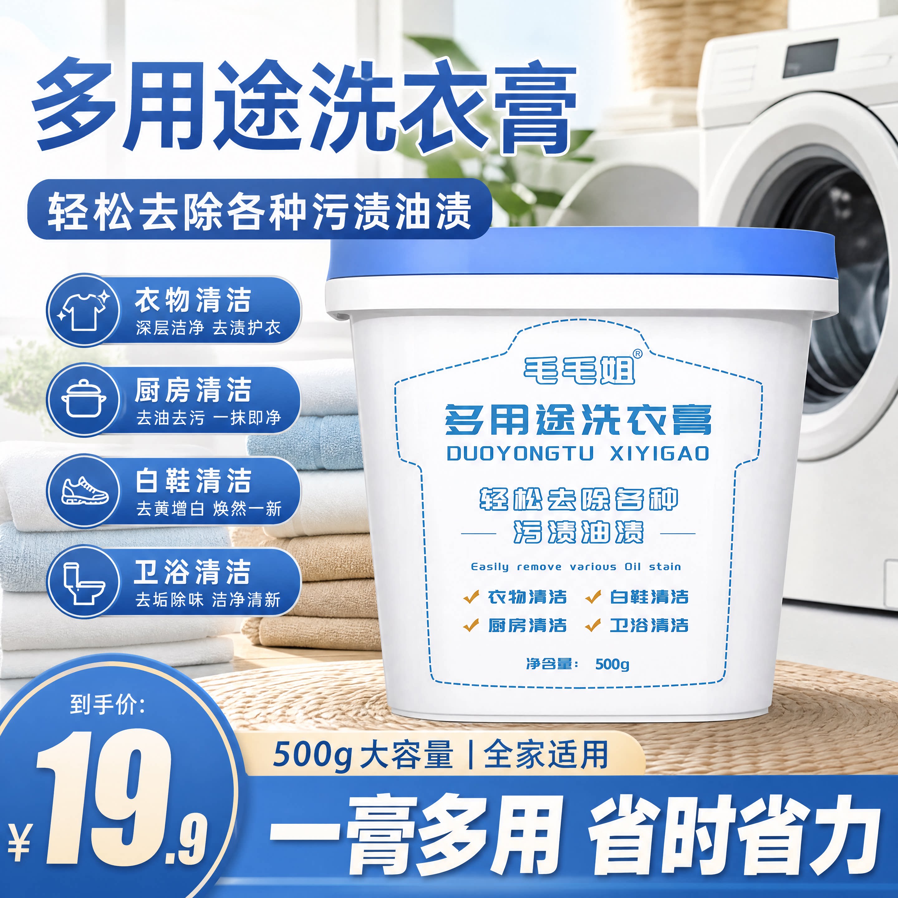 毛毛姐多功能洗衣膏泡泡除污渍衣物洗护洗鞋液强力去污洗衣液