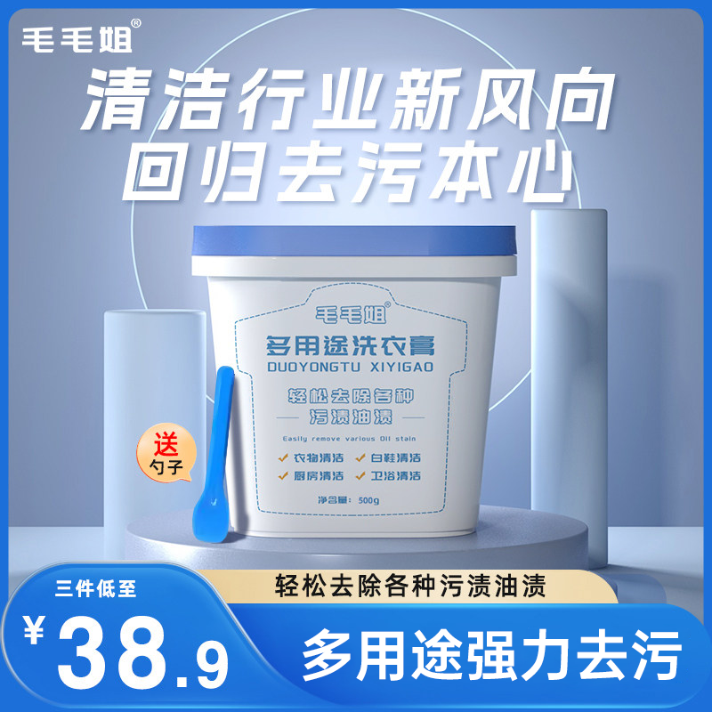 毛毛姐多功能洗衣膏小白鞋清洁膏强力去污渍油渍果渍洗衣泡鞋神器,洗护清洁剂/卫生巾/纸/香薰,洗衣粉/爆炸盐/活氧泡洗粉,淘宝优惠券,粉丝福利购,淘宝优惠卷