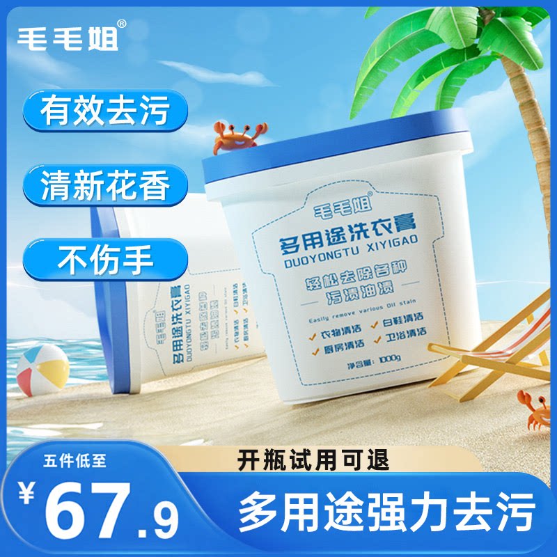 毛毛姐洗衣粉多功能小白鞋清洁膏