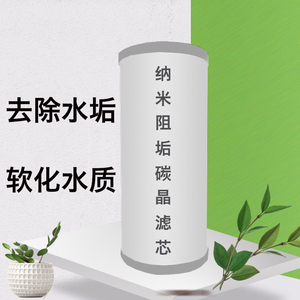 泉临门1.5寸卡箍加厚款前置纳米阻垢碳晶滤芯去除垢阻碱井自来水
