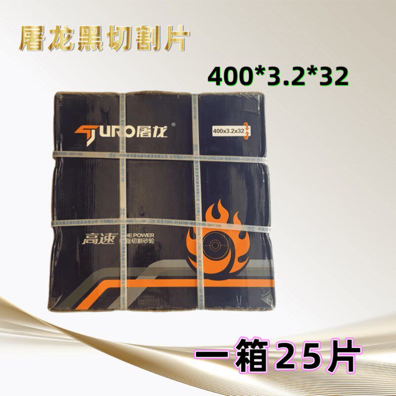 屠龙切割片350金属不锈钢砂轮片切铁钢材切割机锯片400沙轮片