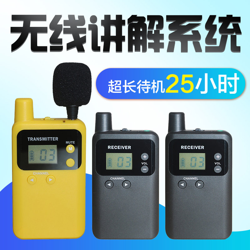 无线讲解器 一对多教学培训政府会议工厂参观接待景区景点导游带