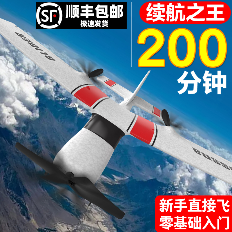 遥控滑翔机固定翼飞机超长续航新手入门泡沫航模比赛无人机塞斯纳