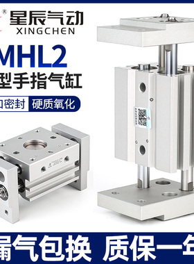 星辰气动HFT宽阔型气爪平行手指气缸MHL2-16D/10D/25D/32D/D1/D2