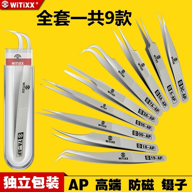 原装进口WT威特AP精密加硬无磁特尖细弯不锈钢镊子黑头细胞睫毛夹