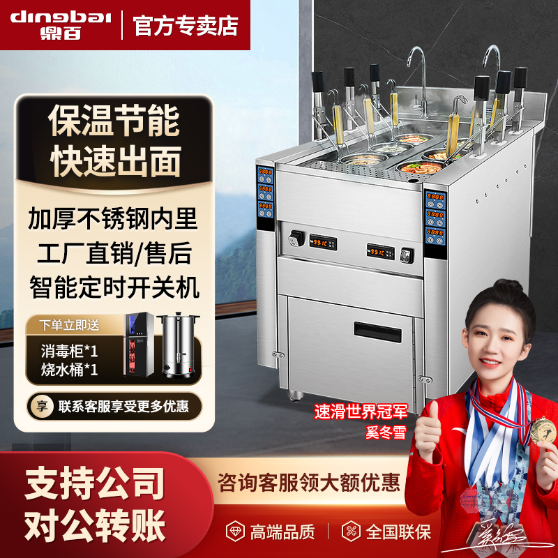 鼎百全自动升降煮面炉商用电热多功能燃气九头不锈钢汤粉汤面炉