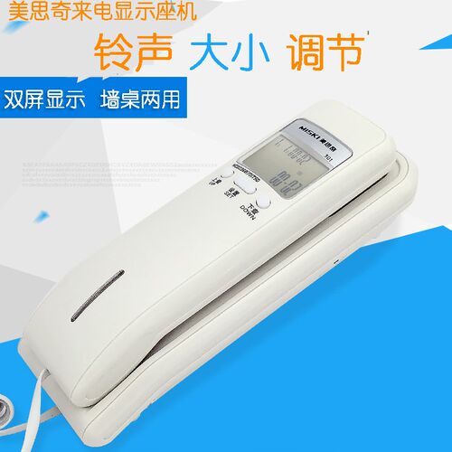 美思奇301固定电话机座机 家用壁挂式机办公室酒店带来显分机挂机
