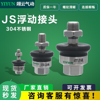 304不锈钢浮动接头JS16-5万向摆动气缸连接件M14 M18 M8 M10*1.25