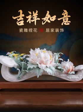 陶瓷牡丹花如意摆件非遗手工花家居客厅办公室艺术品装饰乔迁礼品
