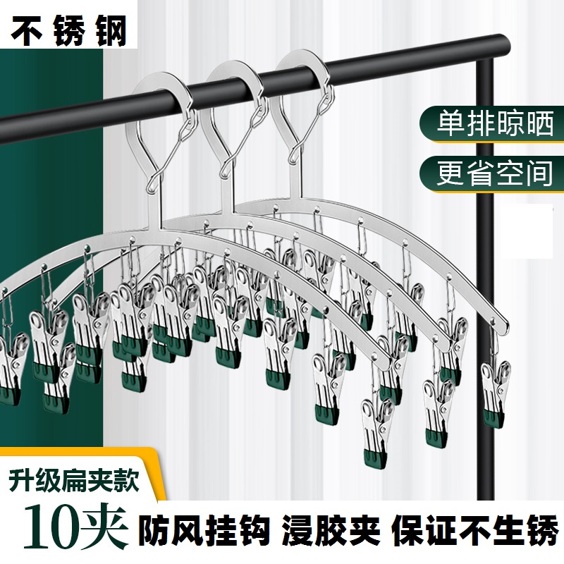 不锈钢弧形晒袜架加粗晾衣架多夹子家用挂衣阳台防风晾内衣裤袜夹