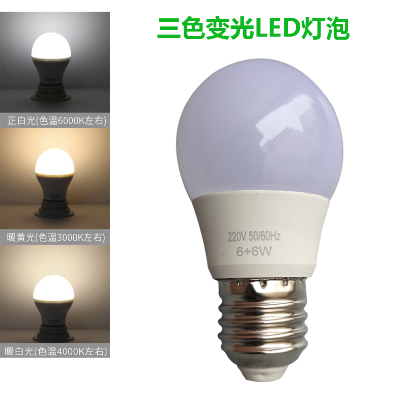 三色变光LED灯泡E27大螺口5w w台灯落地灯节能三档调光遥控灯泡