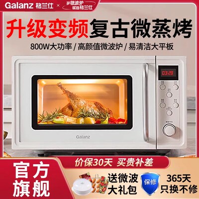 格兰仕复古变频微波炉家用小型一级能效平板微蒸烤一体2024新款QL