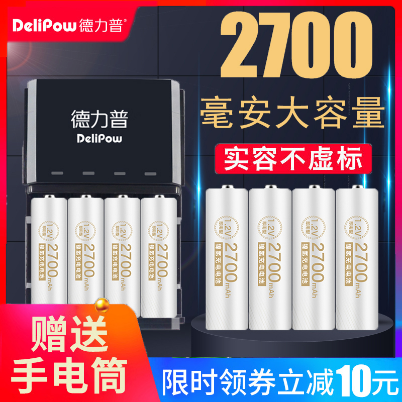 德力普充电电池5号大容量7号充电器五号话筒玩具七号可替代1.5v锂