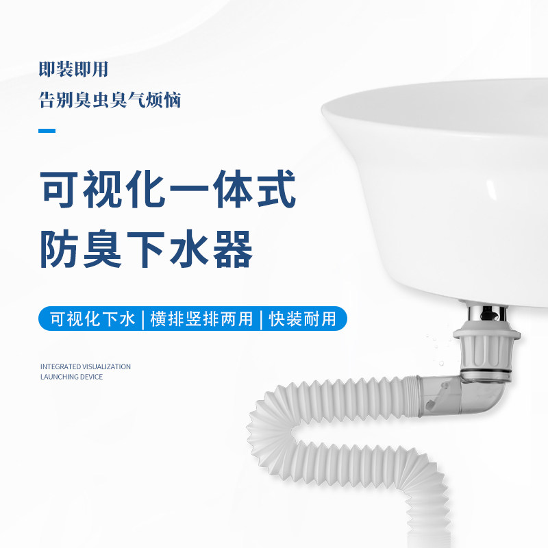 过江龙洗脸盆可视化一体式防臭翻板下水器下排水管防堵塞通用X018