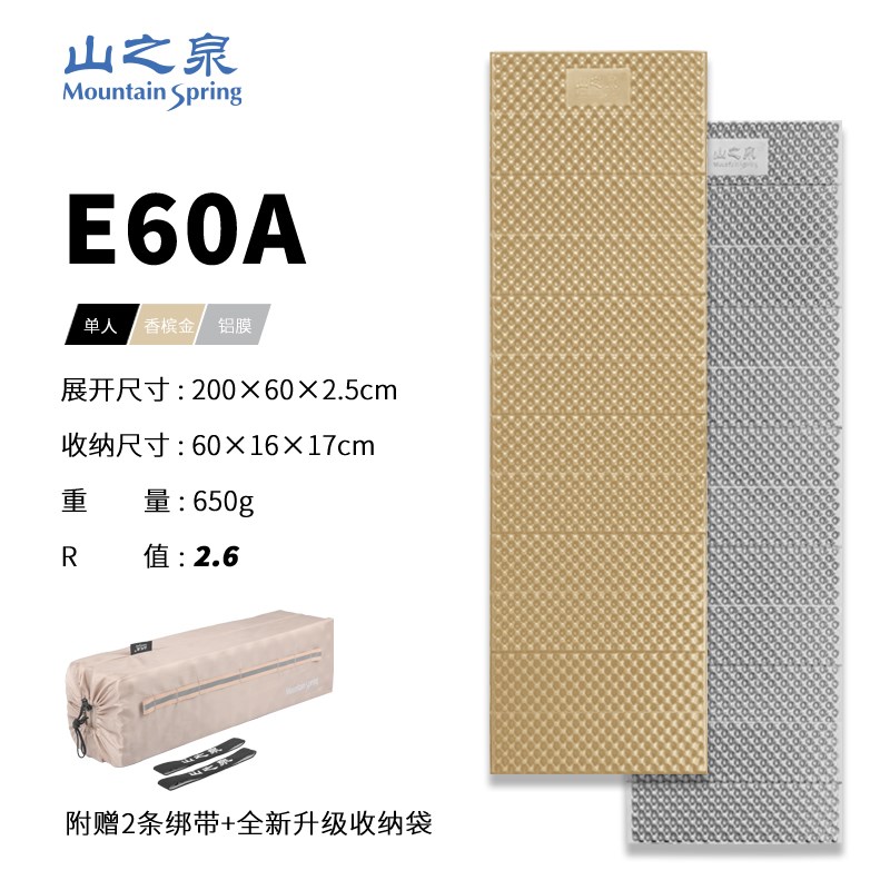 山之泉E60A加宽加厚铝膜蛋巢垫 野营防潮保暖便携睡垫帐篷隔潮垫