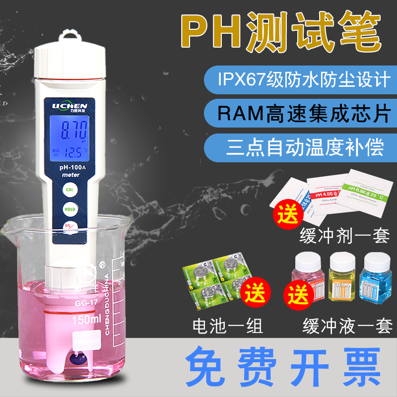 水质PH值测试仪酸度计电极头便携酸碱度笔检测仪水族鱼缸海水力辰