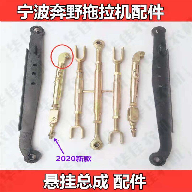 约翰迪尔宁波奔野拖拉机配件354-404-454-484-554悬挂总成中拉杆