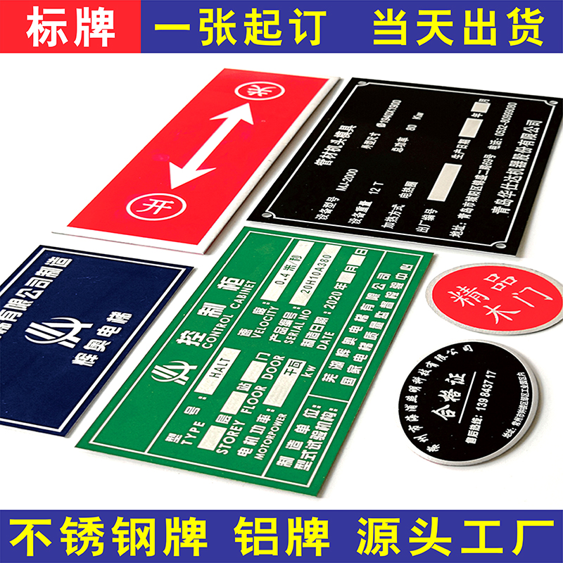 金属标牌定做铝牌不锈钢铭牌定制设备标识牌价格丝网印刷腐蚀雕刻