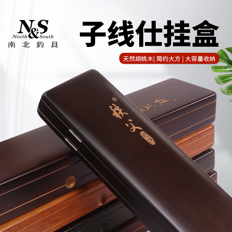 南北秩父子线盒胡桃木仕挂盒子线盒竞技多功能钩盒单层双层鱼线盒