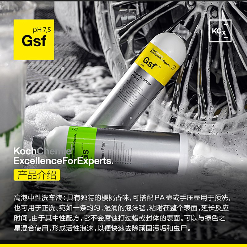 考赫Gfx雪樱桃高泡沫洗车液Gsf汽车正洗浓缩预洗P强力去污水蜡
