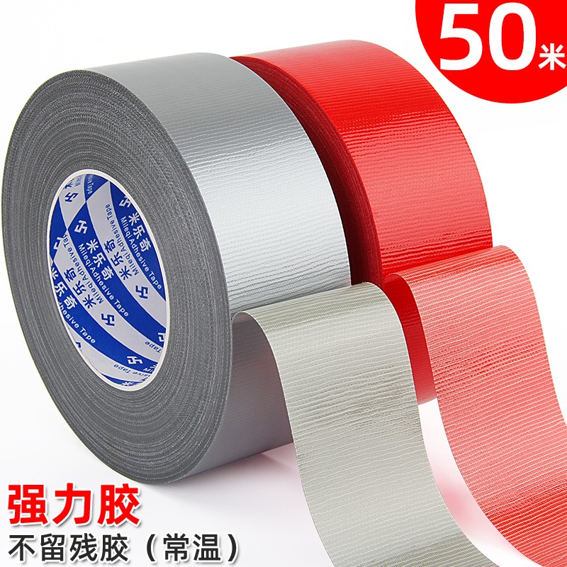 布基胶带强力彩色单面米diy装饰地毯加厚耐磨防水高粘地板宽胶带