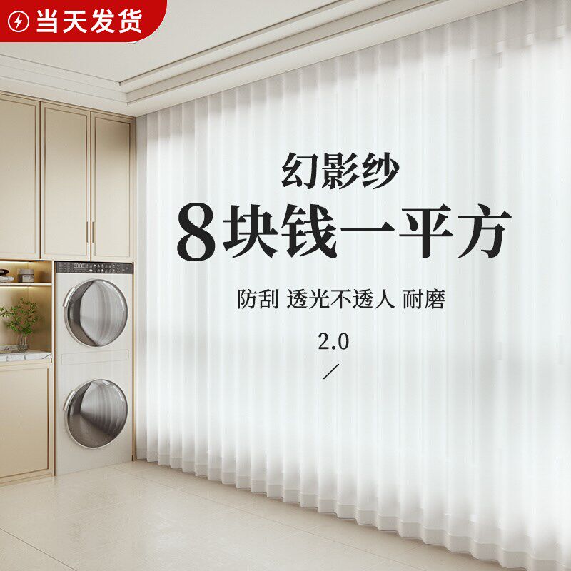 幻影纱窗帘2024新款纱帘透光不透人客厅白纱卧室阳台飘窗窗纱白色