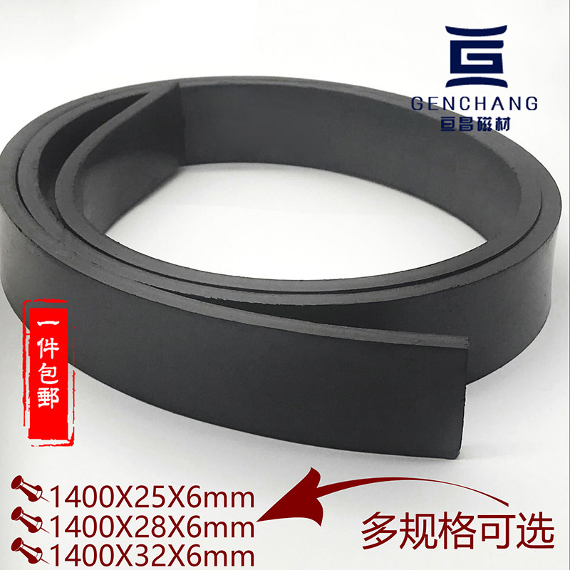 软磁条吸铁石磁条1.4米长25/28/32宽6mm厚教学教具橡胶软磁铁磁贴