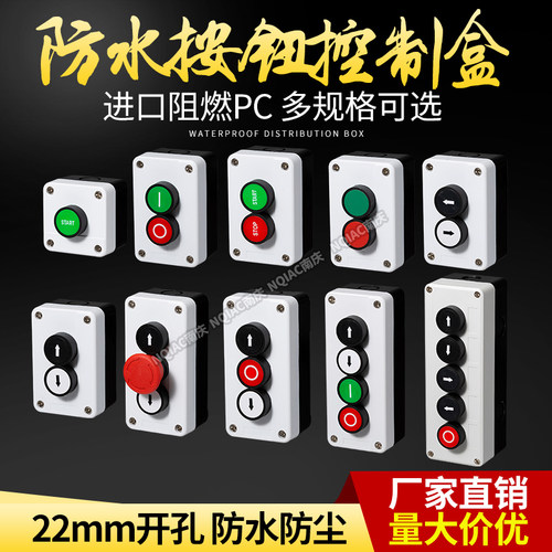 按钮盒开关控制盒防水电梯急停工业控制盒XB2按钮开关盒启动停止