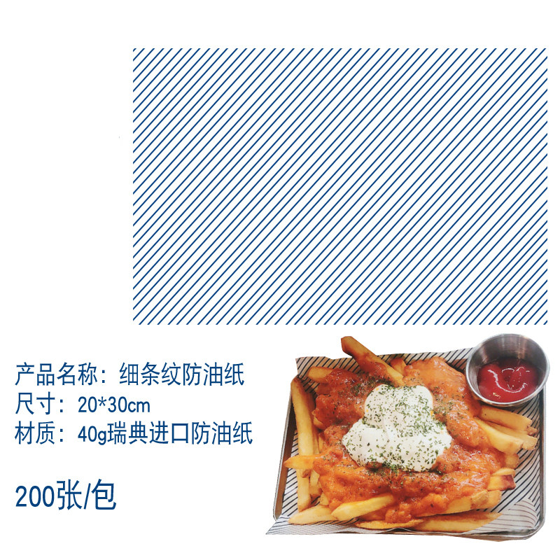 瑞典进口烘焙吸油纸一次性隔油纸防油纸薯条餐盘垫纸汉堡小吃纸