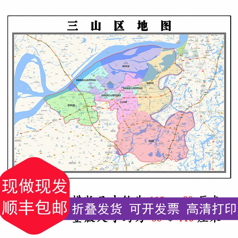 三山区地图1.15m芜湖市折叠版壁画墙贴办公室贴画客厅书房装饰画