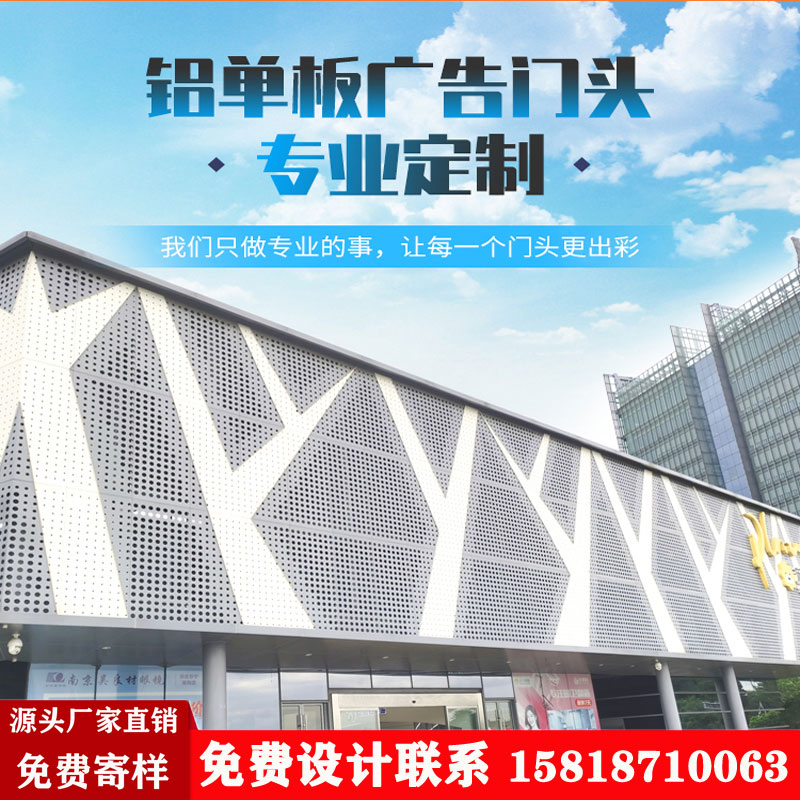 定制幕墙氟碳铝单板室内拉网天花铝板门头镂空冲孔白色铝合金雕刻
