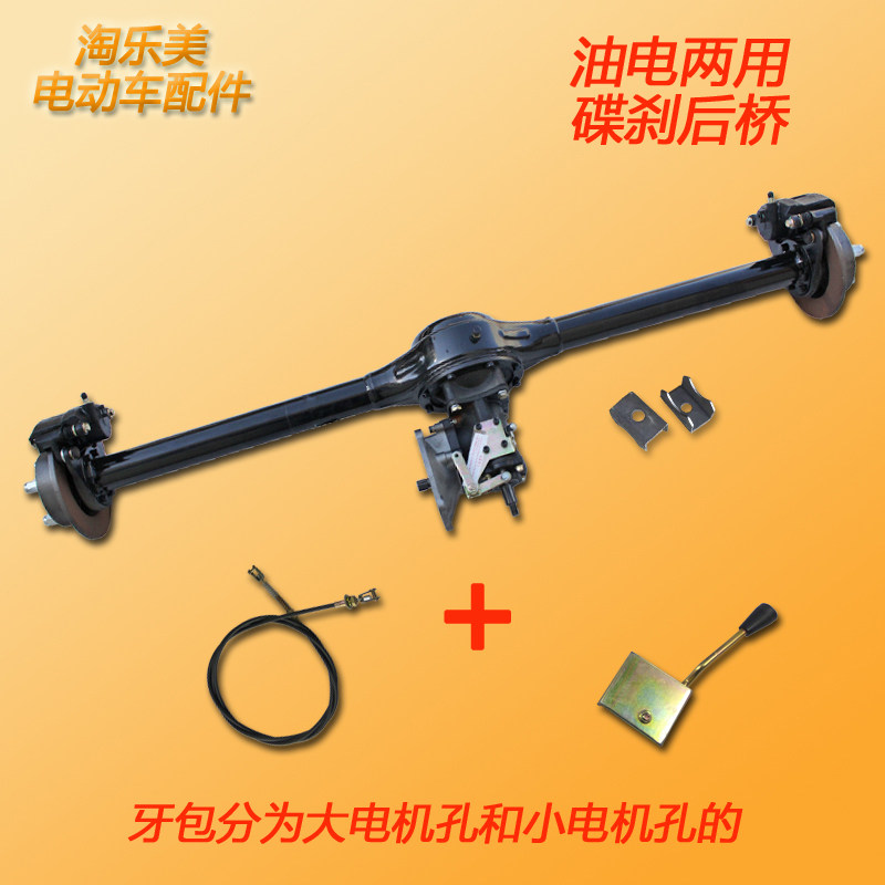 电动车改装油电两用双动力碟刹后桥差速包整体后桥牙包齿轮包配件
