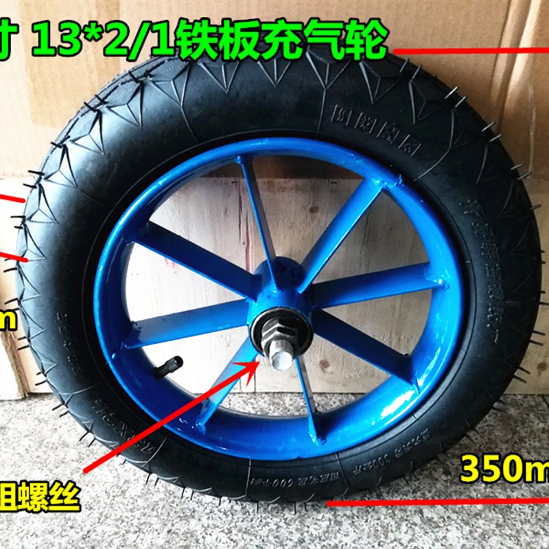 13*2 2/1 13寸铁板充气老虎车轮/工矿轮子/独轮车轮力车轮车胎下