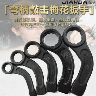 弯柄敲击梅花扳手劳动LD加强型扳手开口大扳手重型梅花扳手24 85