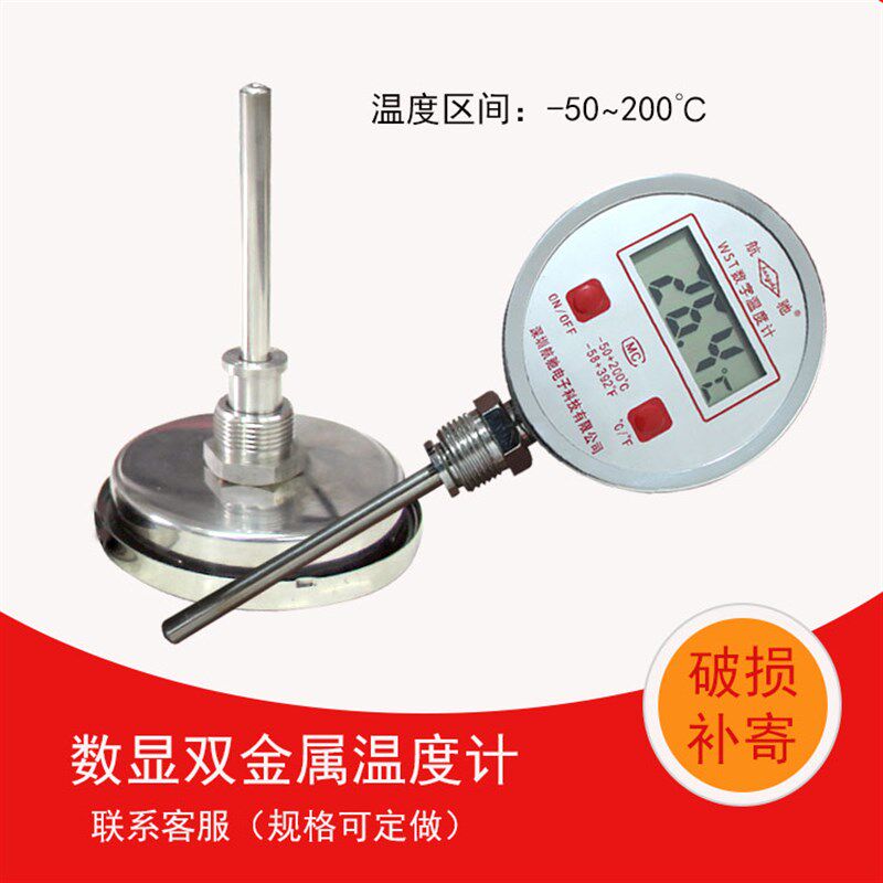 工业数显双金属温度计电子测温仪 WST411反应釜数字温度表带探头