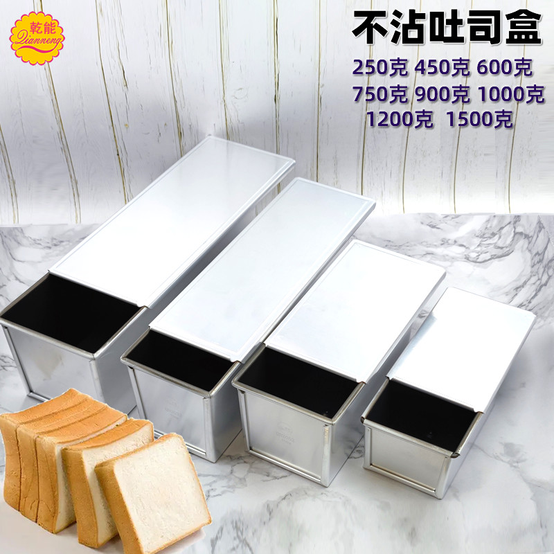 乾能烘焙方包吐司盒长方形不沾面包模具250/450克/1000/1500克等