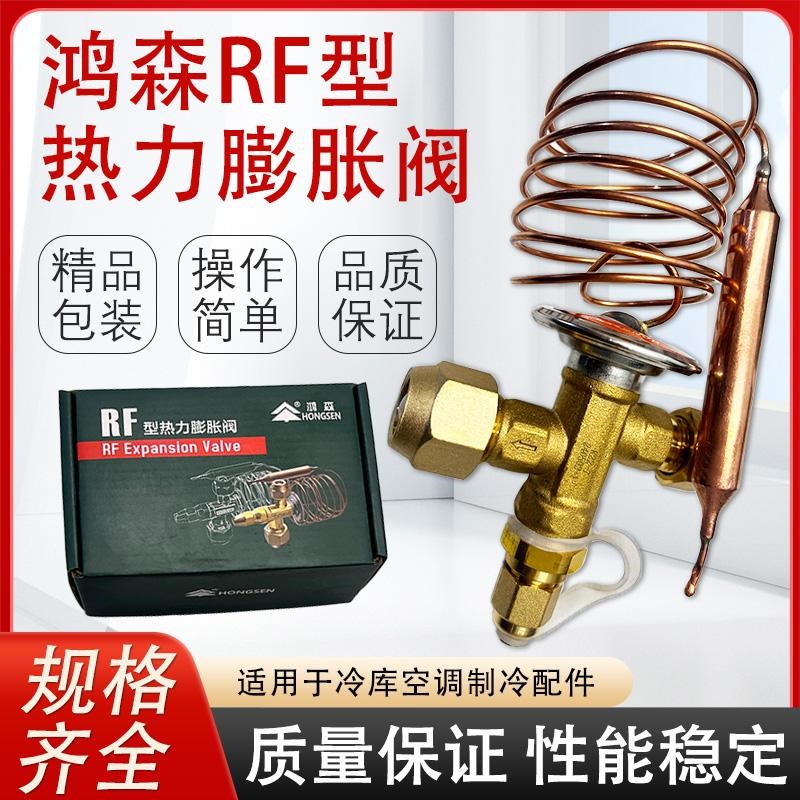 鸿森RF型热力膨胀R22制冷机组冷库中央空调冷库内平衡螺纹口