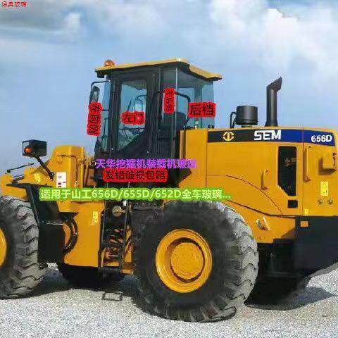 适用山工装载机玻璃SEM652D/656D/655D前档左右门侧后档物流快递