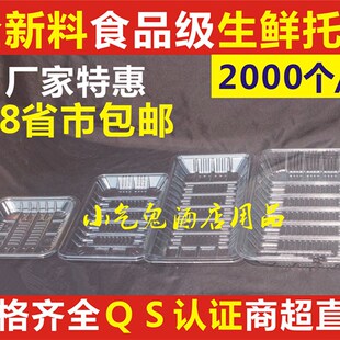 1914一次性透明塑料生鲜食品托盘超市用蔬菜肉类长方形包装盒1912
