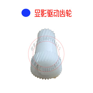 美能达287鼓芯驱动齿轮柯美367 369S显影驱动齿轮 7528震旦289S