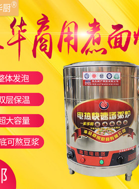 电热燃气煮面炉 熬豆浆八宝粥商用燃气保温复底不粘锅/双层节能