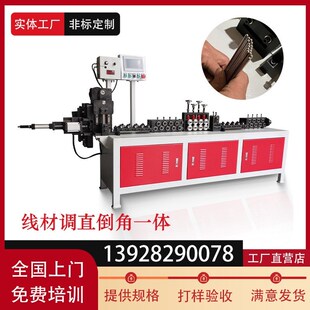 线材倒角调直一体机全自动数控调直机不锈钢磨尖调直切断机直线机